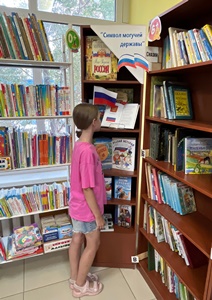 Книжная выставка «Символ могучей державы»