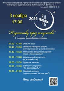 Ночь искусств-2026